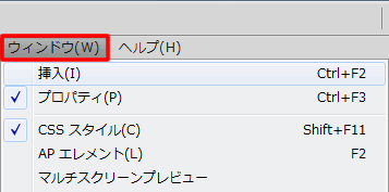 メニューバー「ウィンドウ」のプロパティなど