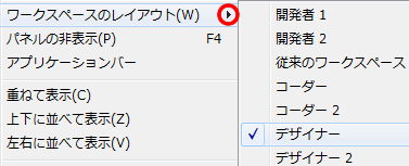 ワークスペースのレイアウト