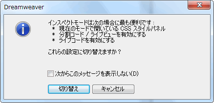 インスペクトモードについて