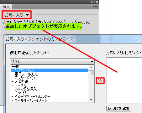 お気に入りオブジェクトのカスタマイズ