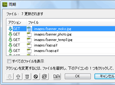 同期ダイアログボックス