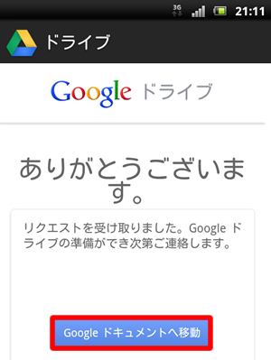 Google ドキュメントへ移動