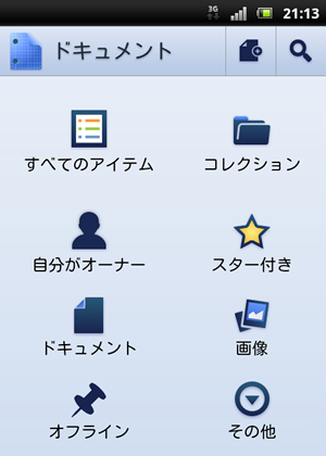 Google ドライブのホーム画面