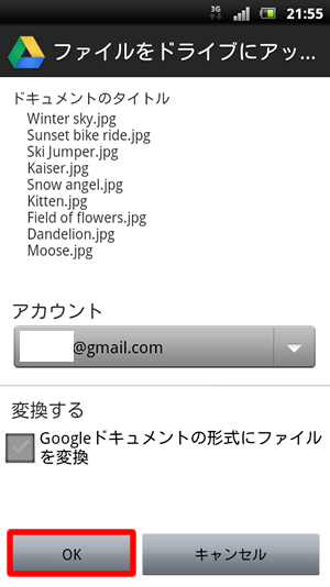 ファイルをドライブにアップロード