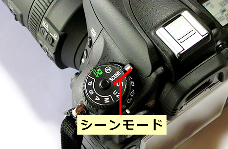 シーンモードに設定