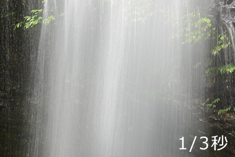 シャッタースピード1/3秒