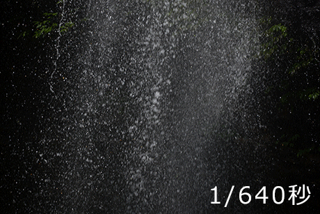 シャッタースピード1/640秒～1/3秒