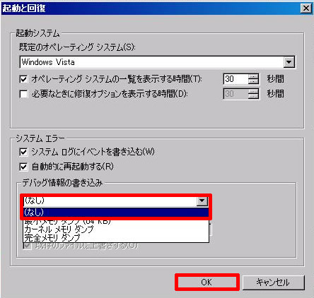 起動と回復からメモリダンプを無効に設定