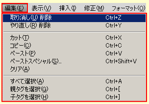 ドリームウィーバー CS4 の編集メニュー 1