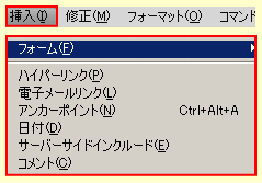 ドリームウィーバー CS4 の挿入メニュー 2