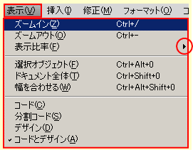 ドリームウィーバー CS4 の表示メニュー 1