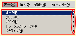 ドリームウィーバー CS4 の表示メニュー 4