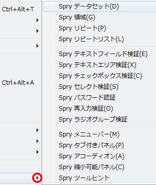 Dreamweaver CS5 の Spry を追加