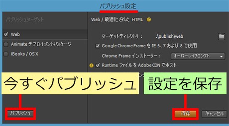 今すぐパブリッシュ