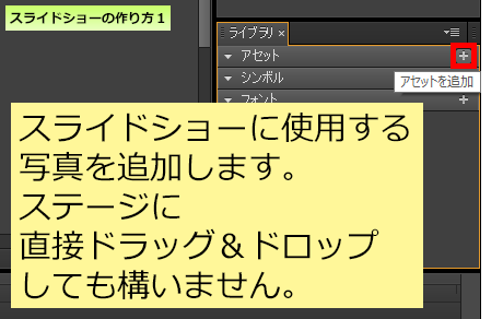 スライドショーに使用する写真を追加