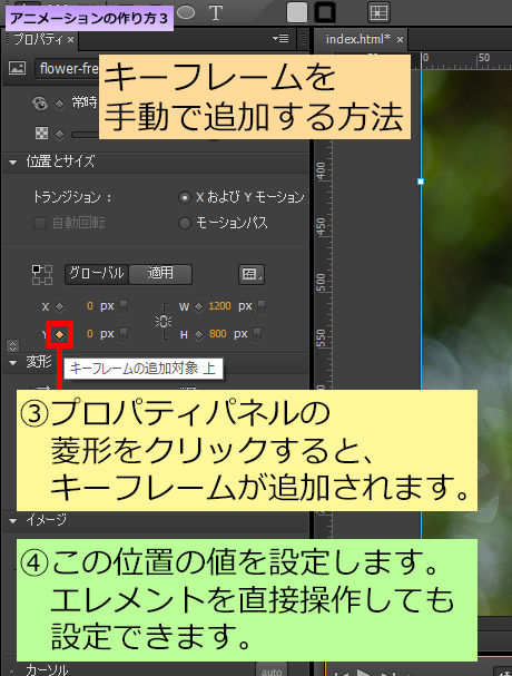 キーフレームを手動で追加