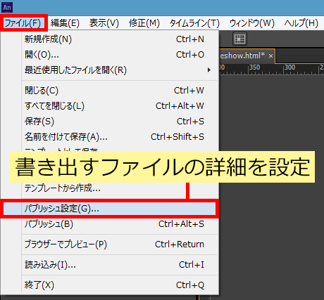 パブリッシュ設定