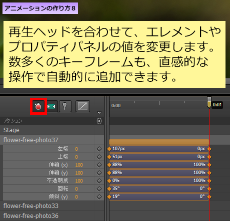 自動で追加したキーフレーム