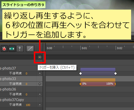 トリガーを追加