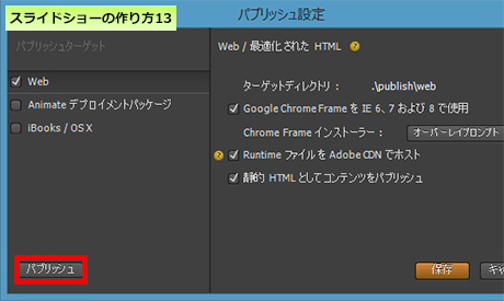 スライドショーをパブリッシュ