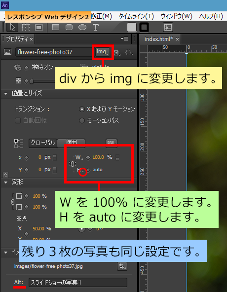 写真の幅と高さを設定