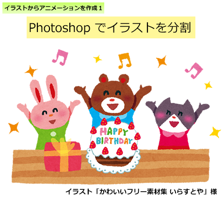 分割前のイラスト