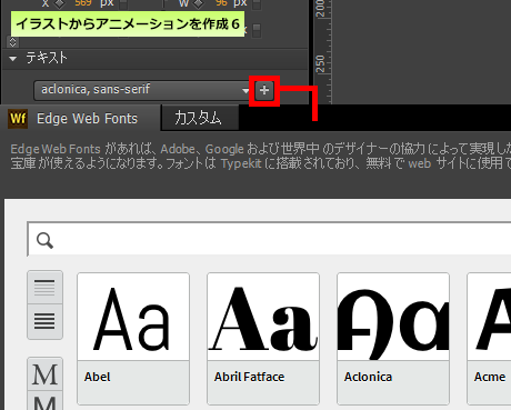 Edge Web Fonts を表示