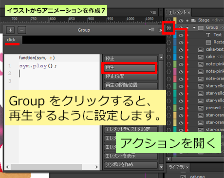 アクションを開く