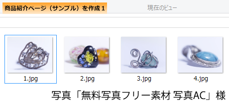 使用する写真素材