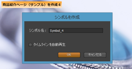 シンボルを作成ダイアログボックス