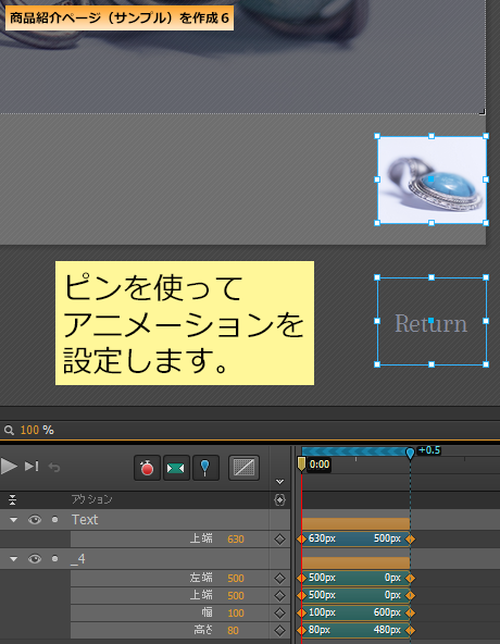 シンボルにアニメーションを設定