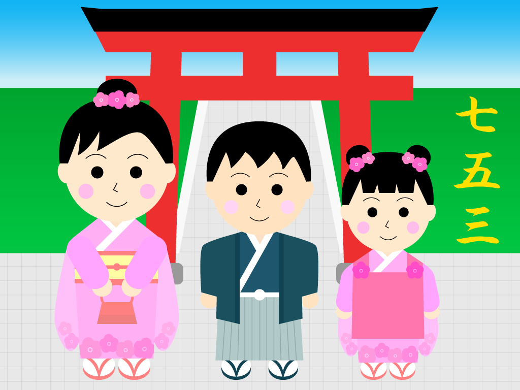 七五三のフリー素材1