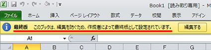 Excel(エクセル) 2010 最終版に設定