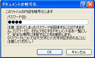 Excel(エクセル) 2010 ドキュメントの暗号化