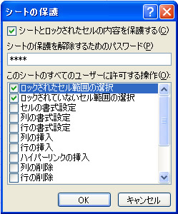Excel(エクセル) 2010 シートの保護