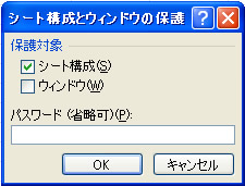 Excel(エクセル) 2010 シート構成とウィンドウの保護