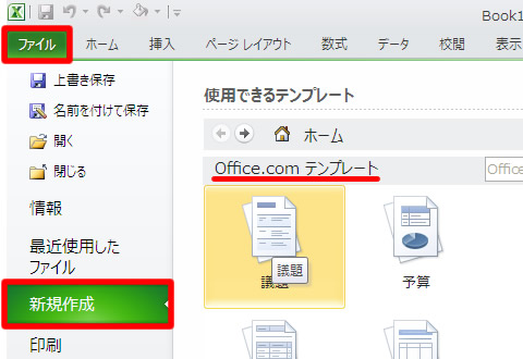 Excel(エクセル)用の Office.com テンプレート