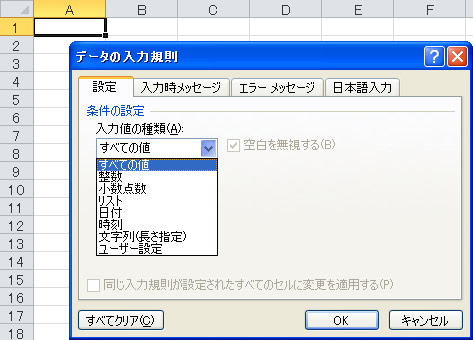 エクセル 2010 データの入力規則ダイアログボックス