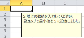 データの入力規則ダイアログボックスで入力時のメッセージを設定
