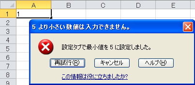 データの入力規則ダイアログボックスでエラーメッセージを設定
