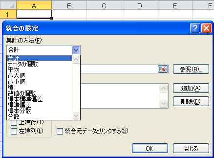 統合の設定ダイアログボックスを表示