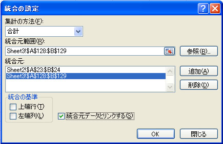 統合の設定ダイアログボックスで統合元を追加