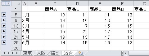 エクセル 2010 統合されたデータ