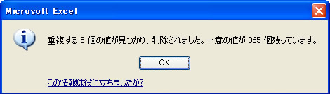 エクセル 2010 データタブの重複の削除