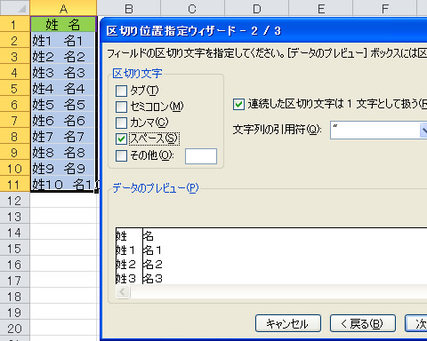 ウィザードでフィールドの区切り文字を指定