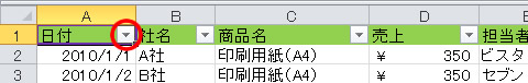 エクセル 2010 セルにフィルターを適用