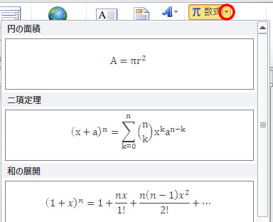 エクセル 2010 数式のプルダウンメニュー
