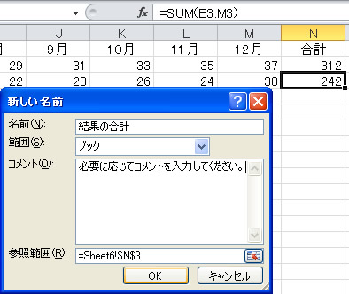 エクセル 2010 新しい名前ダイアログボックス