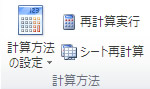 エクセル 2010 数式タブの計算方法