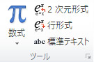 エクセル 2010 数式ツールのツール